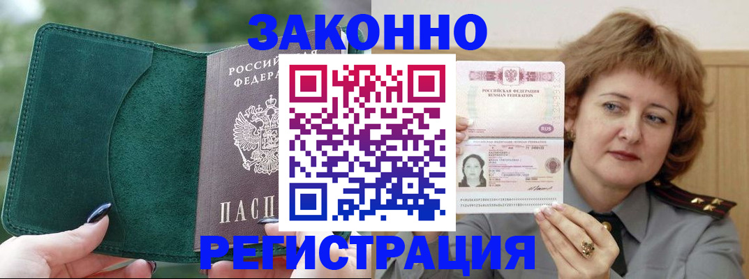 миграционный учет в Шилке