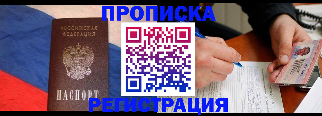 временная регистрация надежно в Шилке