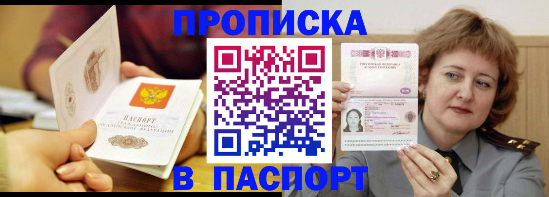 прописка паспорт в Шилке