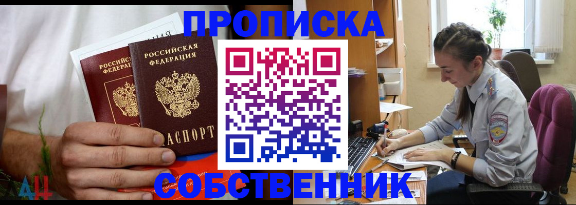 временная регистрация надежно в Шилке